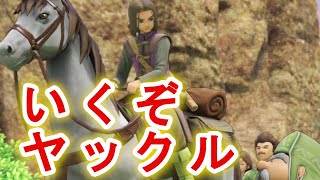【ドラクエ11S 実況プレイ】完全に馬ゲーです part4