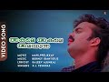Akale Akale Mayilpeelikkavu Kunchakko Boban Jomol Yesudas HD Video Song