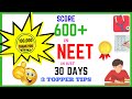How To Score 600 In NEET 2021 In A Single Attempt Without Coaching 600 Marks In NEET 2021