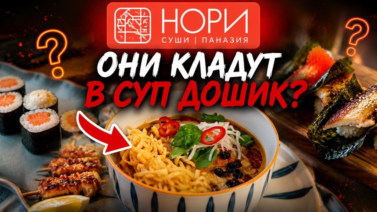 Этот суп подают только тут! Нори. Славный обзор