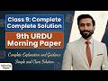 Class 9th Urdu Morning Paper 2026 Complete Solved Paper Explanation