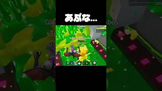 ウェーブ使ったけどつかなかった...てか危なかった#fortnite #ブレインロット