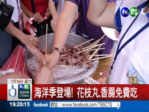 海洋季大放送 鮪魚香腸呷免驚!