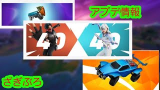 ［FORTNITE］久々フォトナ！ビルツのアプデ情報紹介！！！