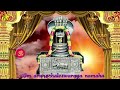 Om Arunachaleswaraya Namaha | Mantra Chanting |Powerful and Divine