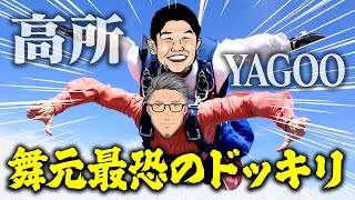 【切り抜き】舞元啓介を最も恐怖させるドッキリ企画を妄想する舞元力一【にじさんじ】