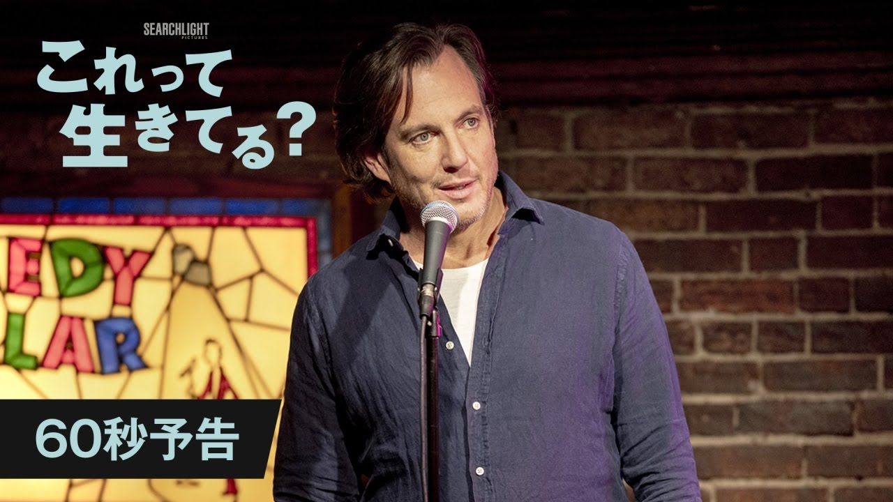 『これって生きてる？』60秒予告＜4月17日(金)公開＞