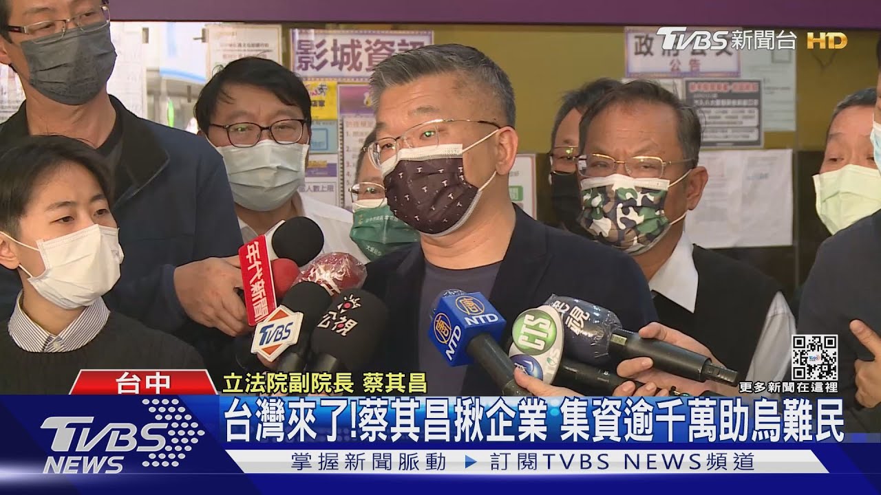 台灣來了!蔡其昌揪企業 集資逾千萬助烏難民