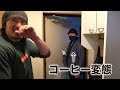 コーヒー変態がシャイニー宅に訪問販売!【ドイツの手作りクッキー】