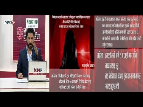 निर्मला प्रकरण Update: घटनास्थल नजिकै विष्टलाई देख्ने महिला हाम्रो सम्पर्कमा , Exclusive बयान !