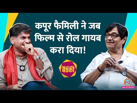 Brijendra Kala Interview में Saurabh Dwivedi से Govinda, Irrfan, Kapoor Family पर क्या बोले? Baithki