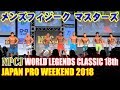 メンズフィジークマスターズ40歳以上 JAPAN PRO WEEKEND 2018 / NPCJ WORLD LEGENDS CLASSIC 18th