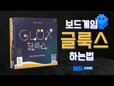 [3분게임요리] 글룩스