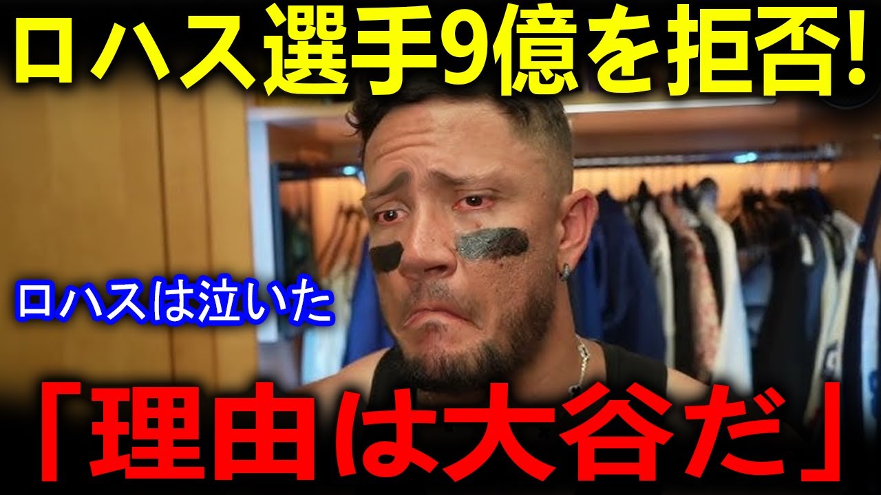 「正気か…？」9億円を即答拒否！その理由にスタジオ静まり返る…【海外の反応 MLBメジャー 野球】