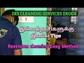 பாத்ரூம் Cleaning டிப்ஸ் 8015034233