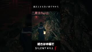 二周目Part2【SILENT HILL f】目玉 #shorts