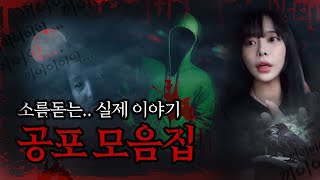 Download lagu [공포썰,실화] 공포.귀신목격담 공포라디오 1시간 연속 듣기 mp3