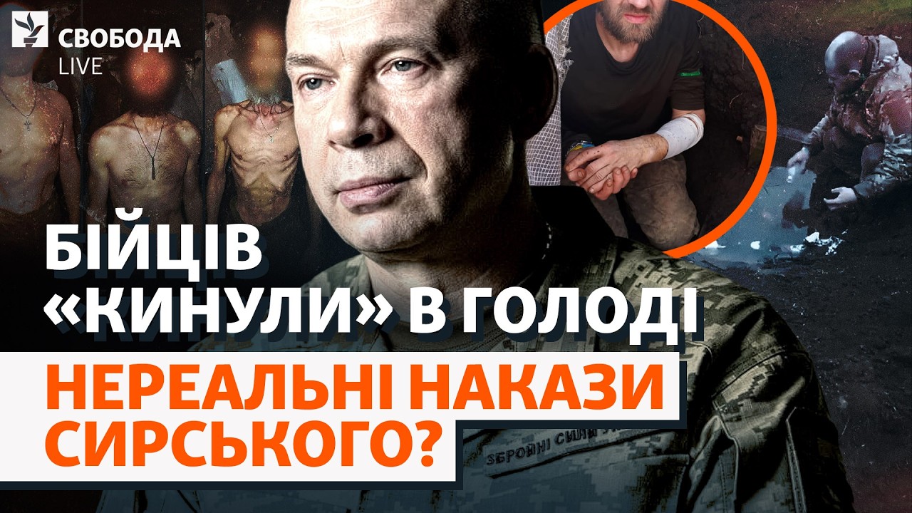 Голод, спрага і рани: бійці не можуть вийти з позицій. Чому не діє наказ Сирсь?