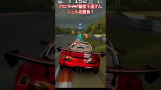 #輪堂千速 さんとニュル北勝負！ #ホロライブ #レーシングマスター #へた