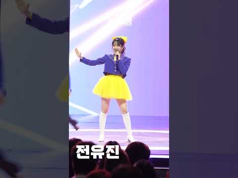 [4K세로직캠]전유진 - 남이가(240123)