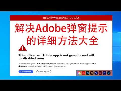 Several detailed methods to solve Adobe software genuine pop-up prompts