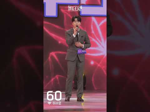 [세로직캠]이수호 - 배신자ㅣ불타는 트롯맨 1화221220