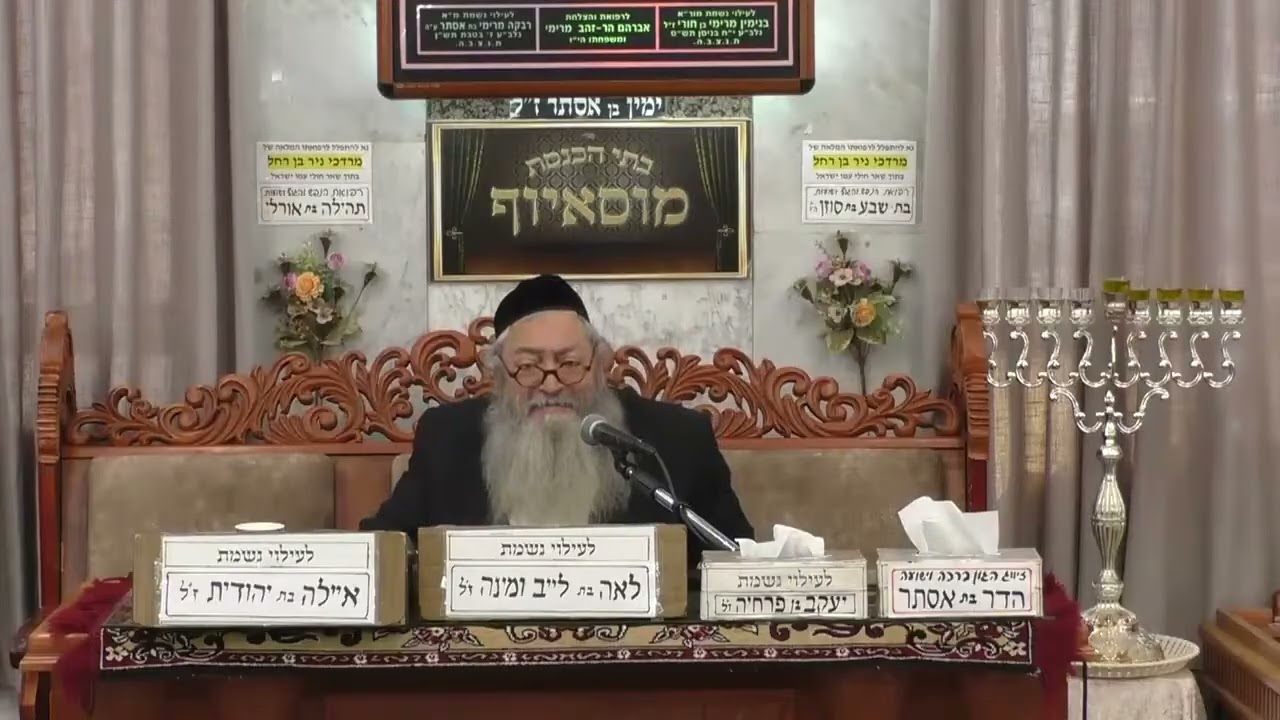 הרב שמעון רז - מוסר בפרשה - בית הכנסת מוסאיוף