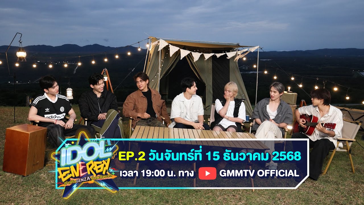 [SPOT] IDOL ENERGY ภารกิจ GenZa ท้าพลังบวก I EP.2