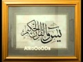 Surah Yasin - Ahmed Al Ajmi- سورة يس احمد العجمي 