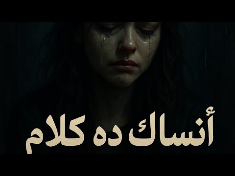 انساك ده كلام طب انت قدرت تنساني استكنان بطيء حمزاوي بتبعد ليه استكنان بطيئ