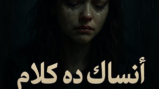 انساك ده كلام طب انت قدرت تنساني استكنان بطيء حمزاوي بتبعد ليه استكنان بطيئ
