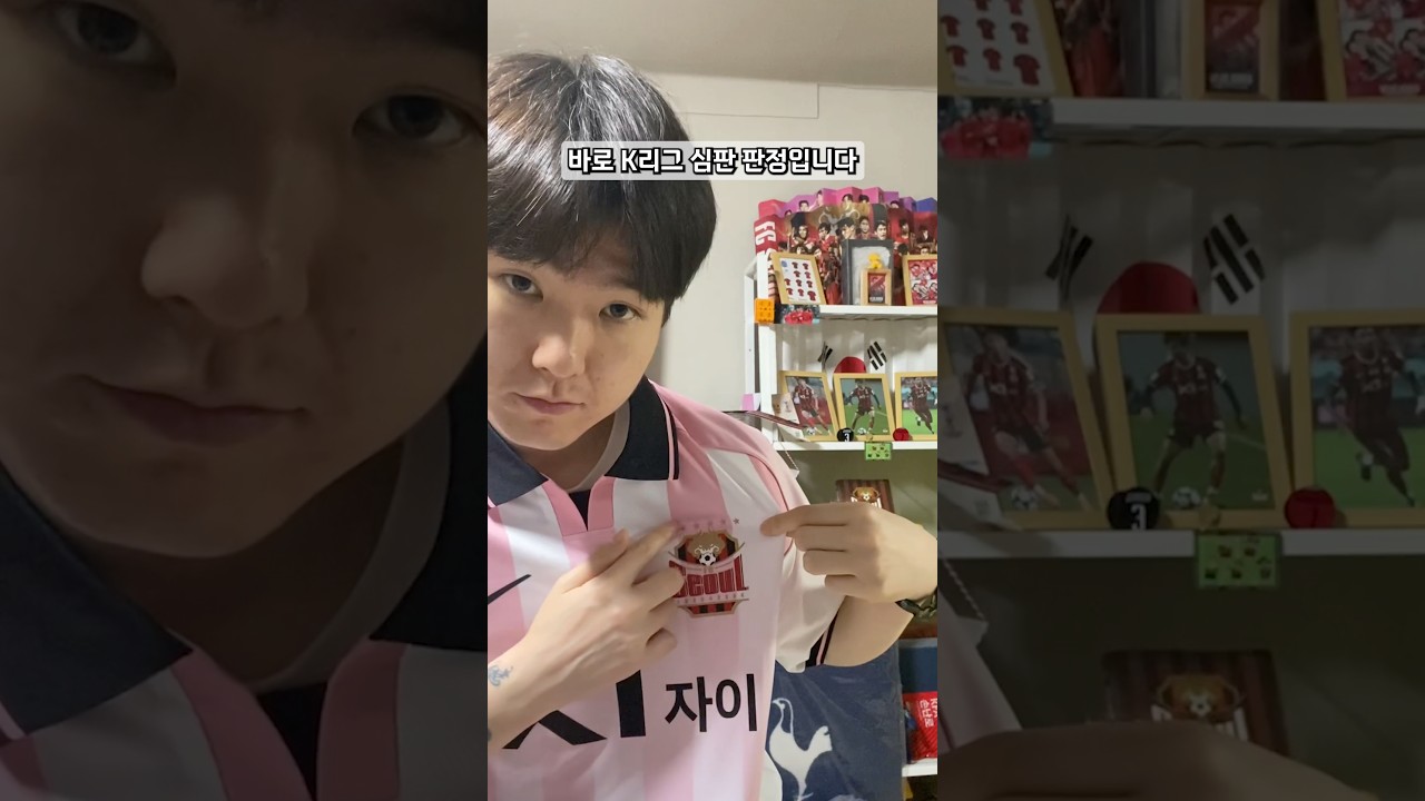 K리그 2로빈(22R)이 끝나가는 현재상황.. 그리고 늘 있는 심판의..????  #k리그 #대한민국 #한국축구 #축구 #fc서울 #서울월드컵경기장 #kleague #football