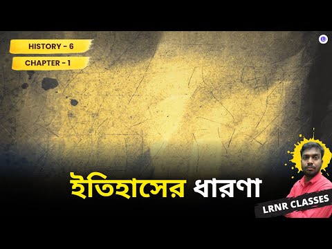 Chapter 1 Itihaser Dharona (ইতিহাসের ধারণা) Concept of History 