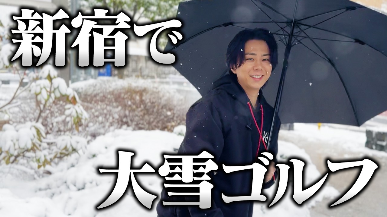 【雪】大雪でも本格ゴルフが楽しめる最新施設へ潜入！#220