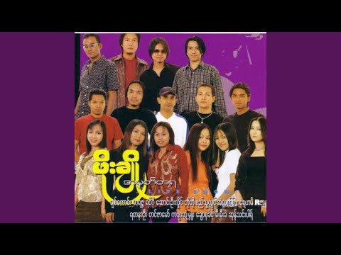 Myaing Nan San Pan Tit Pwint