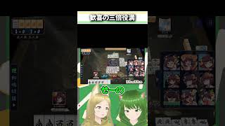 役満記録更新した件 #麻雀 #雀魂 #役満 #漢気 #Shorts