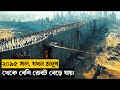 Welcome To The World Of Robot Technology Movie Explained In Bangla 2025 New