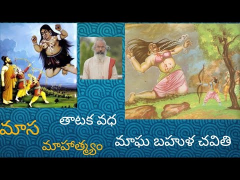Maasamahaatmyam Maagha Bahula Chavithi, Thaataka