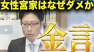 【必見】日本人なら一度は聞いてほしい…竹田恒泰氏が語った女性宮家反対の理由【百田尚樹/日本保守党/あさ８】