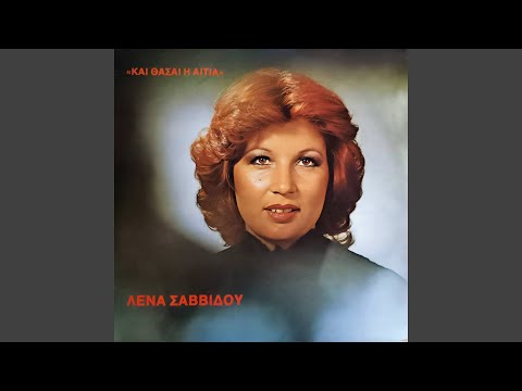 Poios Tha Mou To' Lege