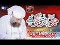 Owais Raza Qadri || Meri Baat Bangayi Hai || Official Video