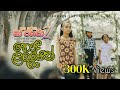 Adithya Danga Karana හා පැංචා 2 Official Video