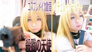 【コスプレ】殺戮の天使-レイチェル・ガードナー