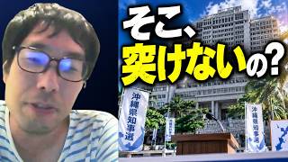 【古謝げんた氏、本来なら突けたはずの「弱点」が…まさかの展開に】古謝候補が玉城デニー知事の唯一の弱点をつけない理由と神谷宗幣の国益に適う発言について県民のために働くべきと指摘する