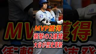【衝撃】大谷翔平が2打席連続ホームラン！？オールスターMVP級の伝説パフォーマンス！ #shoheiohtani#mlb