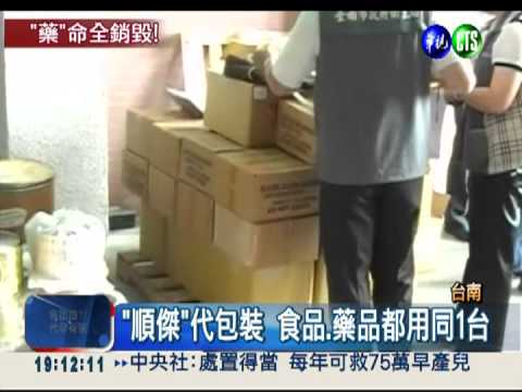 生技廠代包裝 食品.藥品恐污染