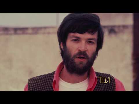 Video thumbnail for Ve’od Lo Amarti HaKol - ועוד לא אמרתי הכל