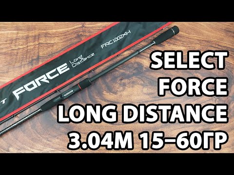 Спінінг Select Force Long Distance 3.04м / 15–60гр / Fast — для важкого джига, пількерів і далеких закидів