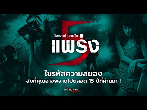 “ความกลัว” ยังคงกัดกิน 💀 วิเคราะห์ เจาะลึก “ห้าแพร่ง (Phobia 2)” l Movie In Detail