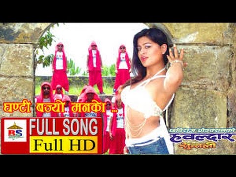 GHANTI BAJYO || घन्टी बज्यो ! मनको || HAWALDAR SUNTALI